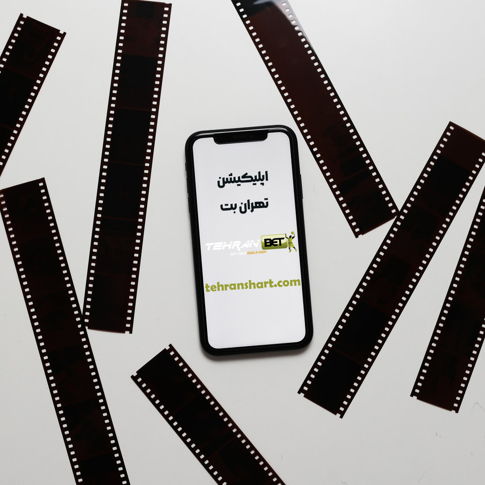 اپلیکیشن تهران بت